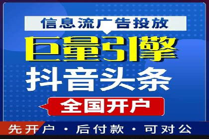 案例解析：信息流推广开户的优化与调整
